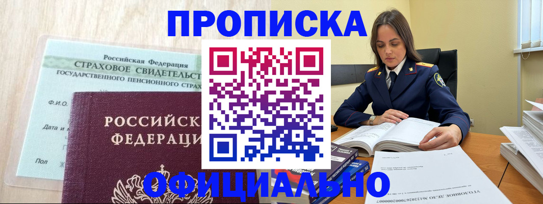 временная регистрация купить в Хотьково