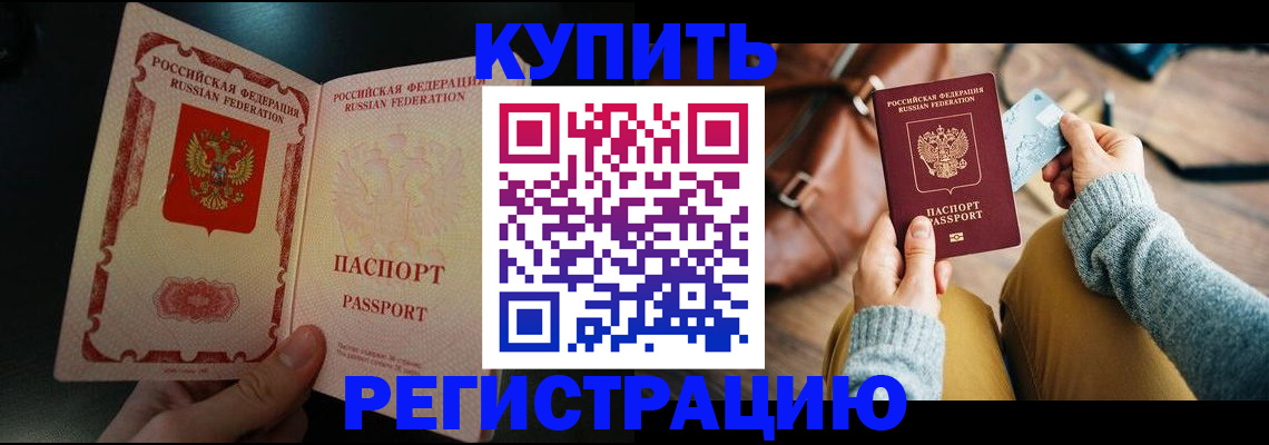 временная регистрация в квартире в Хотьково