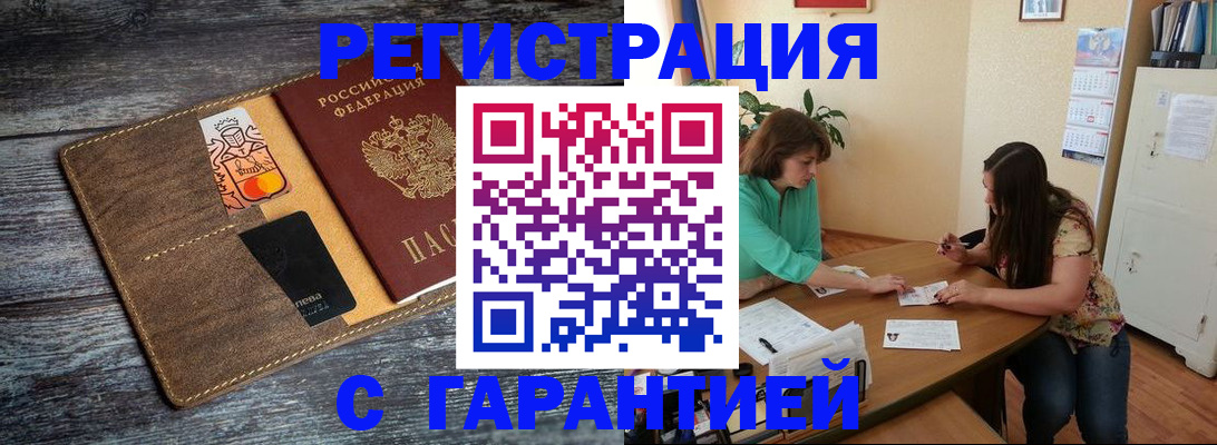 прописка ребенка в Хотьково