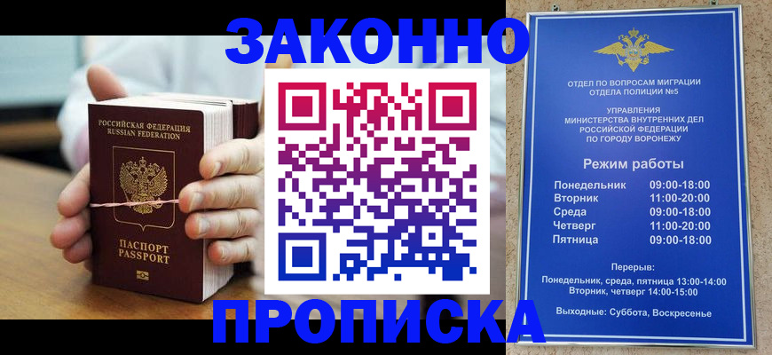 временная регистрация недорого в Хотьково