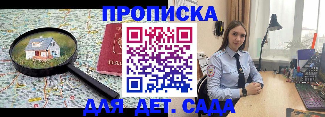 прописка ребенка в Хотьково